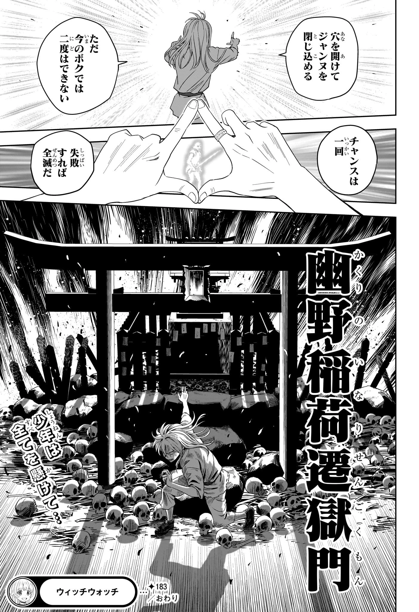 ウィッチウォッチ 第183話 - 15