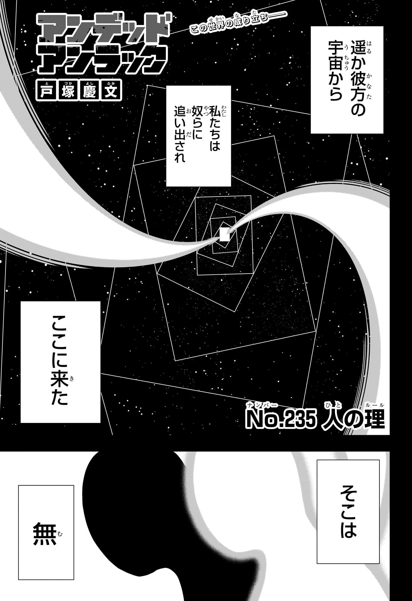 アンデッド＋アンラック 第235話 - 1