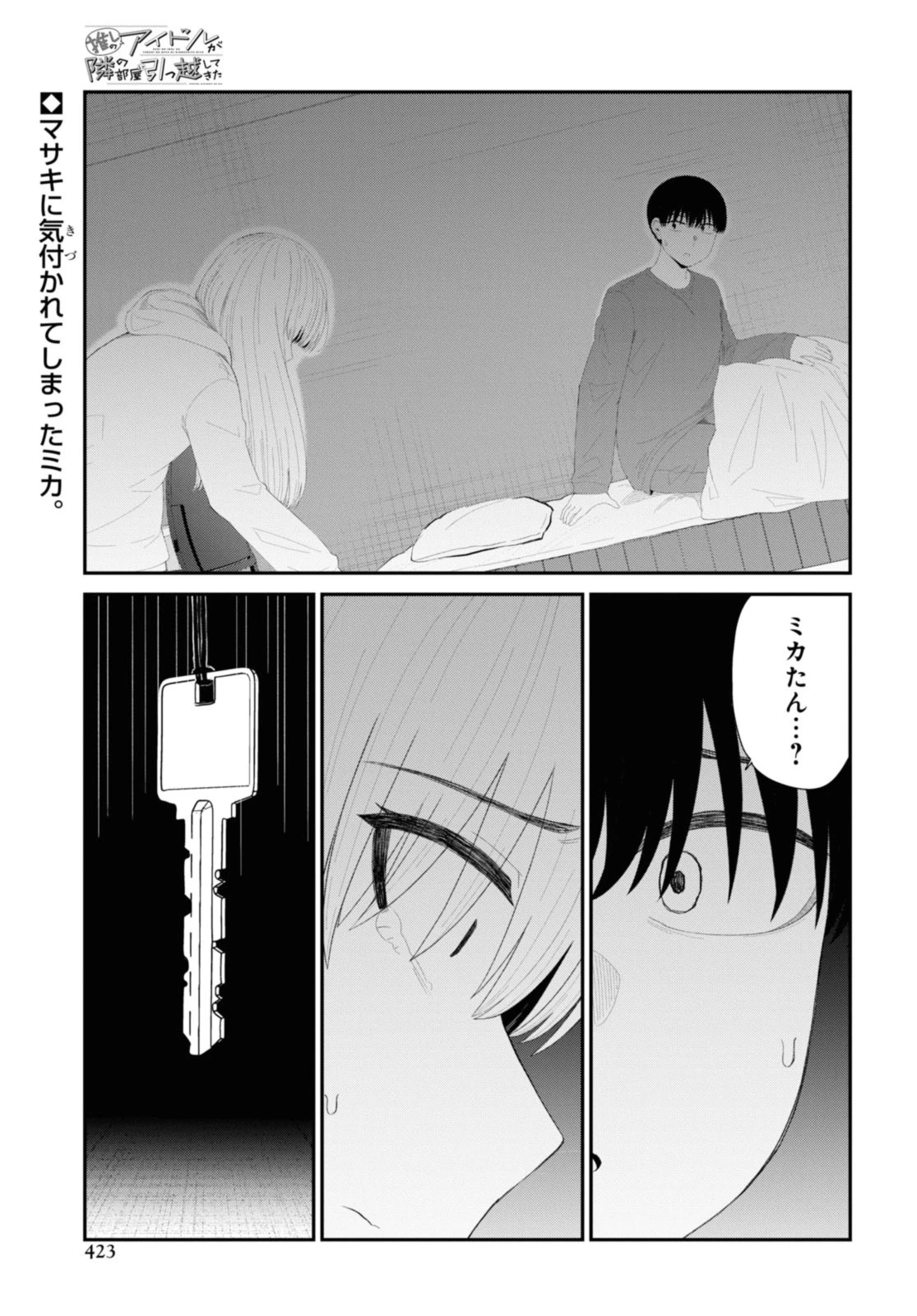 The Romcom Tonari no Idol-san 推しのアイドルが隣の部屋に引っ越してきた 第49.1話 - 1