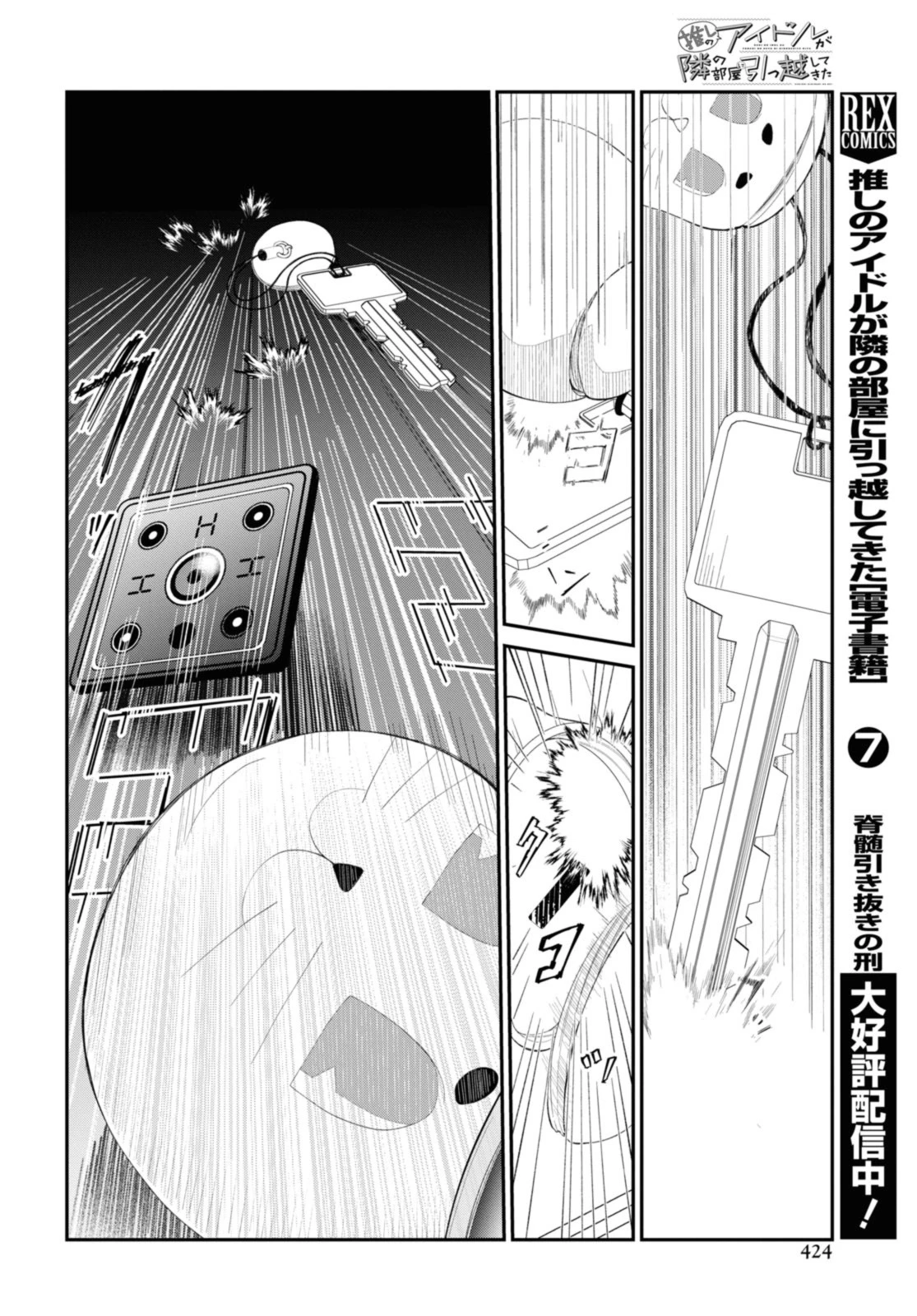 The Romcom Tonari no Idol-san 推しのアイドルが隣の部屋に引っ越してきた 第49.1話 - 2