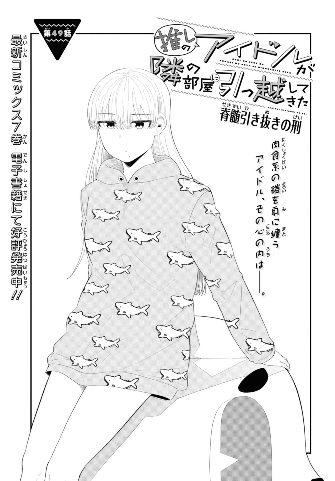 The Romcom Tonari no Idol-san 推しのアイドルが隣の部屋に引っ越してきた 第49.1話 - 3