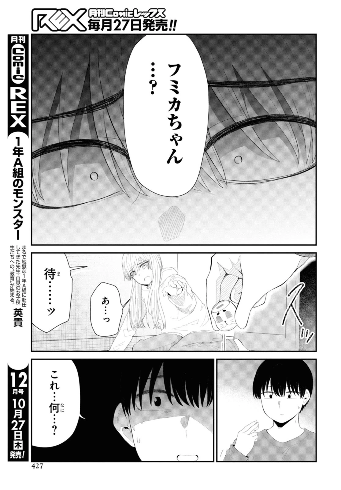 The Romcom Tonari no Idol-san 推しのアイドルが隣の部屋に引っ越してきた 第49.1話 - 5