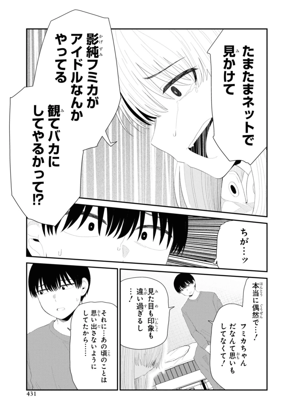 The Romcom Tonari no Idol-san 推しのアイドルが隣の部屋に引っ越してきた 第49.1話 - 9