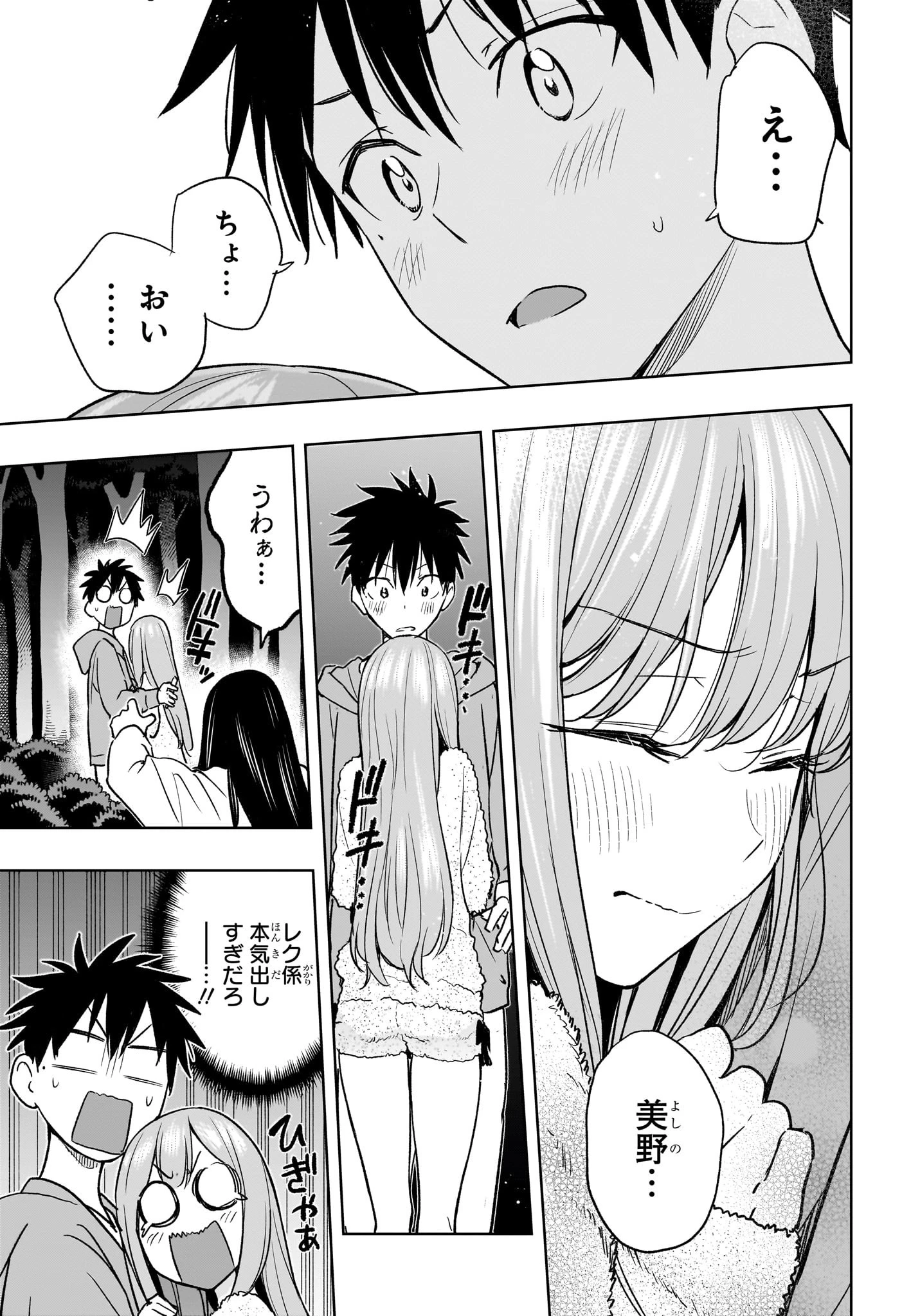 ひまてん！ 第23話 - 7