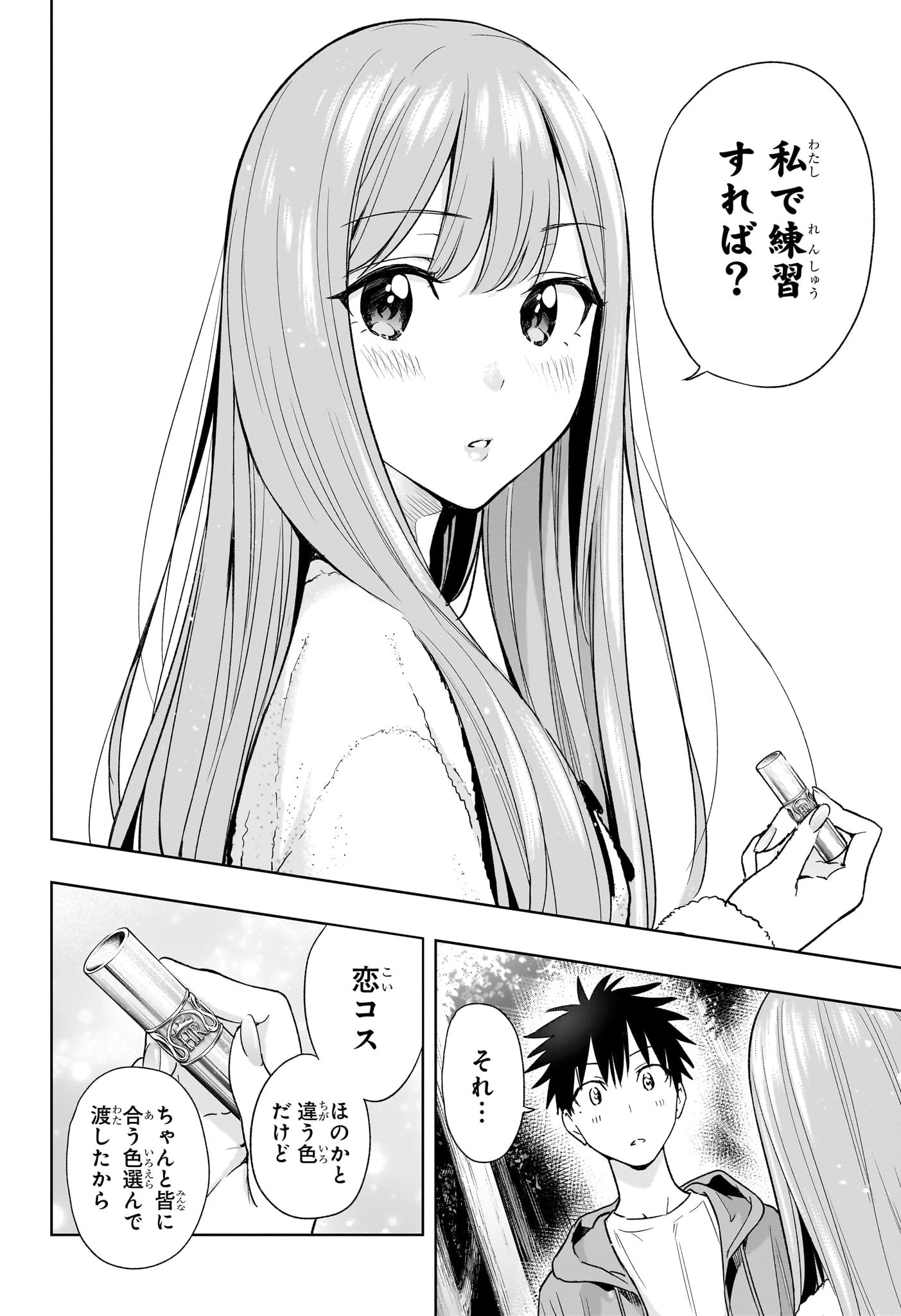 ひまてん！ 第23話 - 12