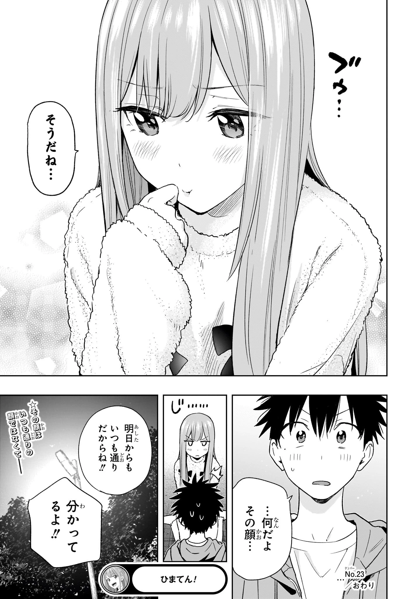 ひまてん！ 第23話 - 19