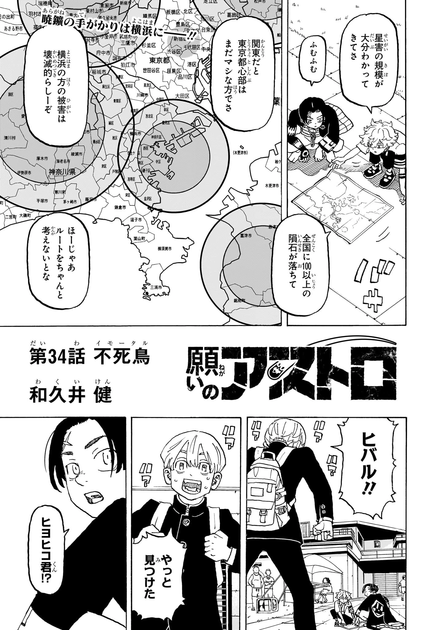 願いのアストロ 第34話 - 1