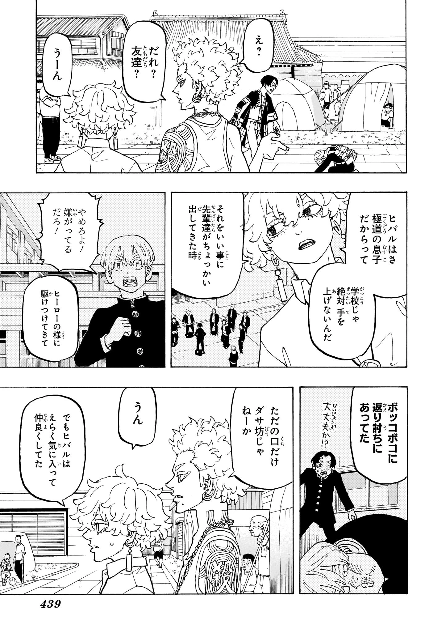 願いのアストロ 第34話 - 3