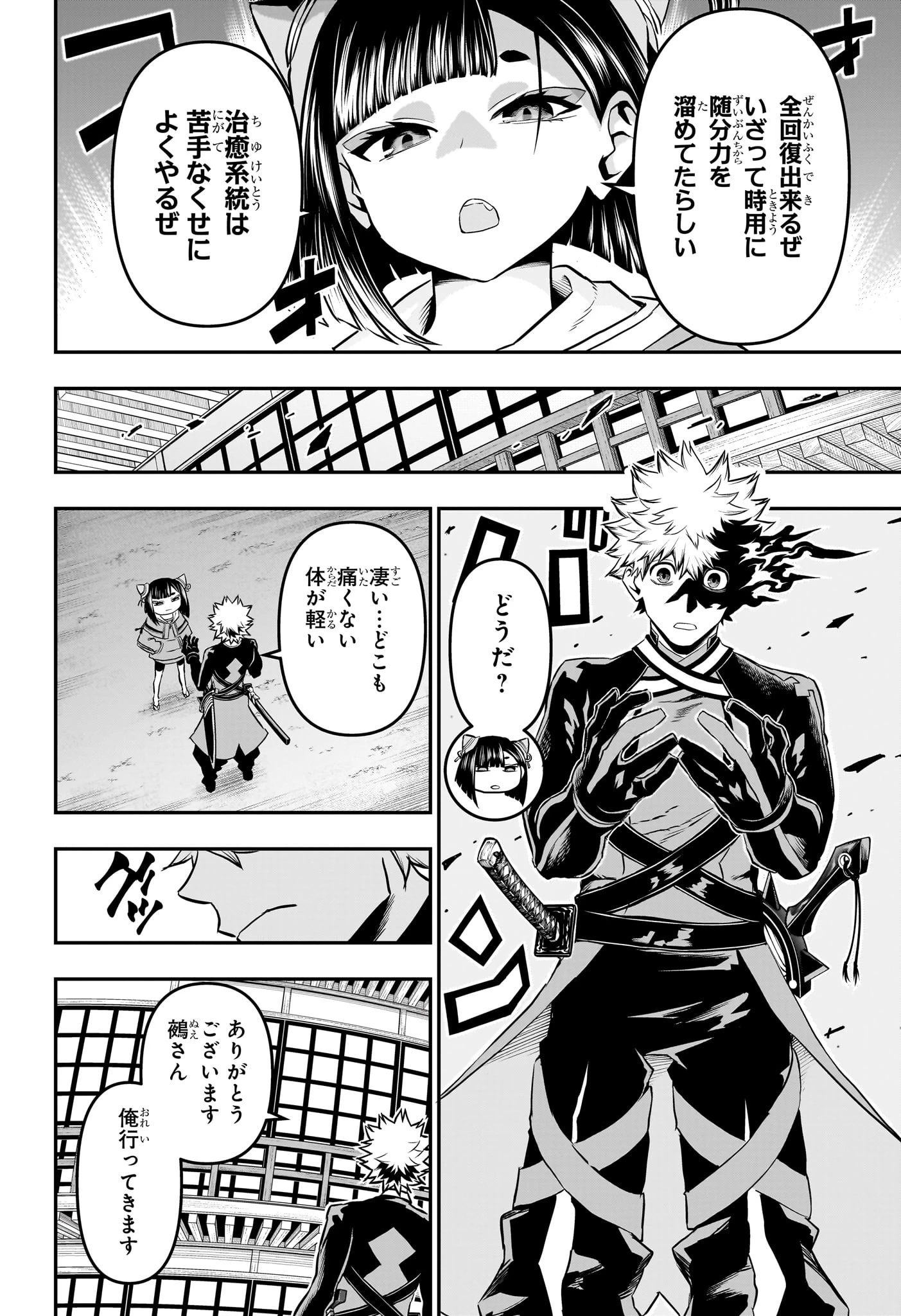 鵺の陰陽師 第79話 - 6