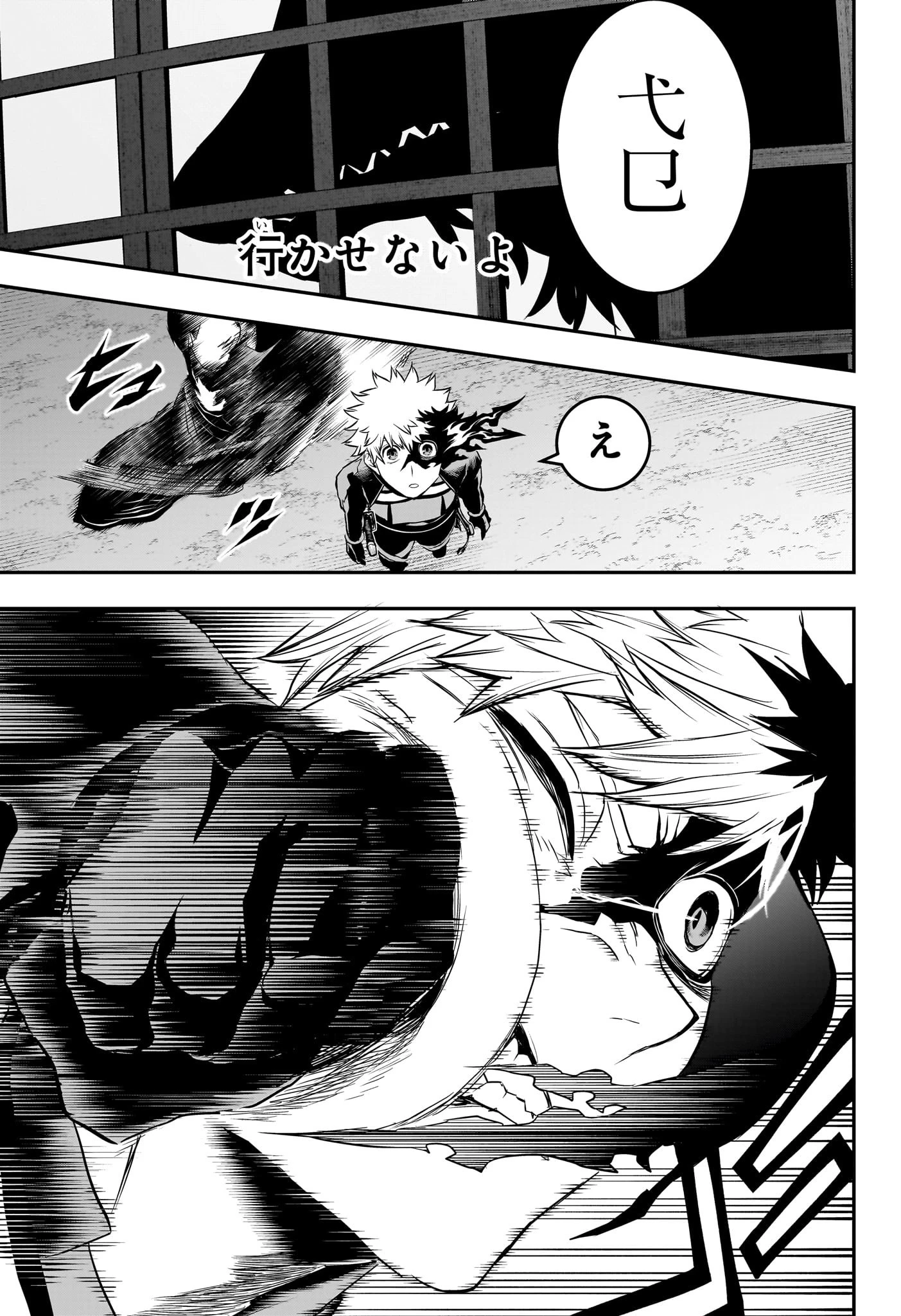 鵺の陰陽師 第79話 - 7