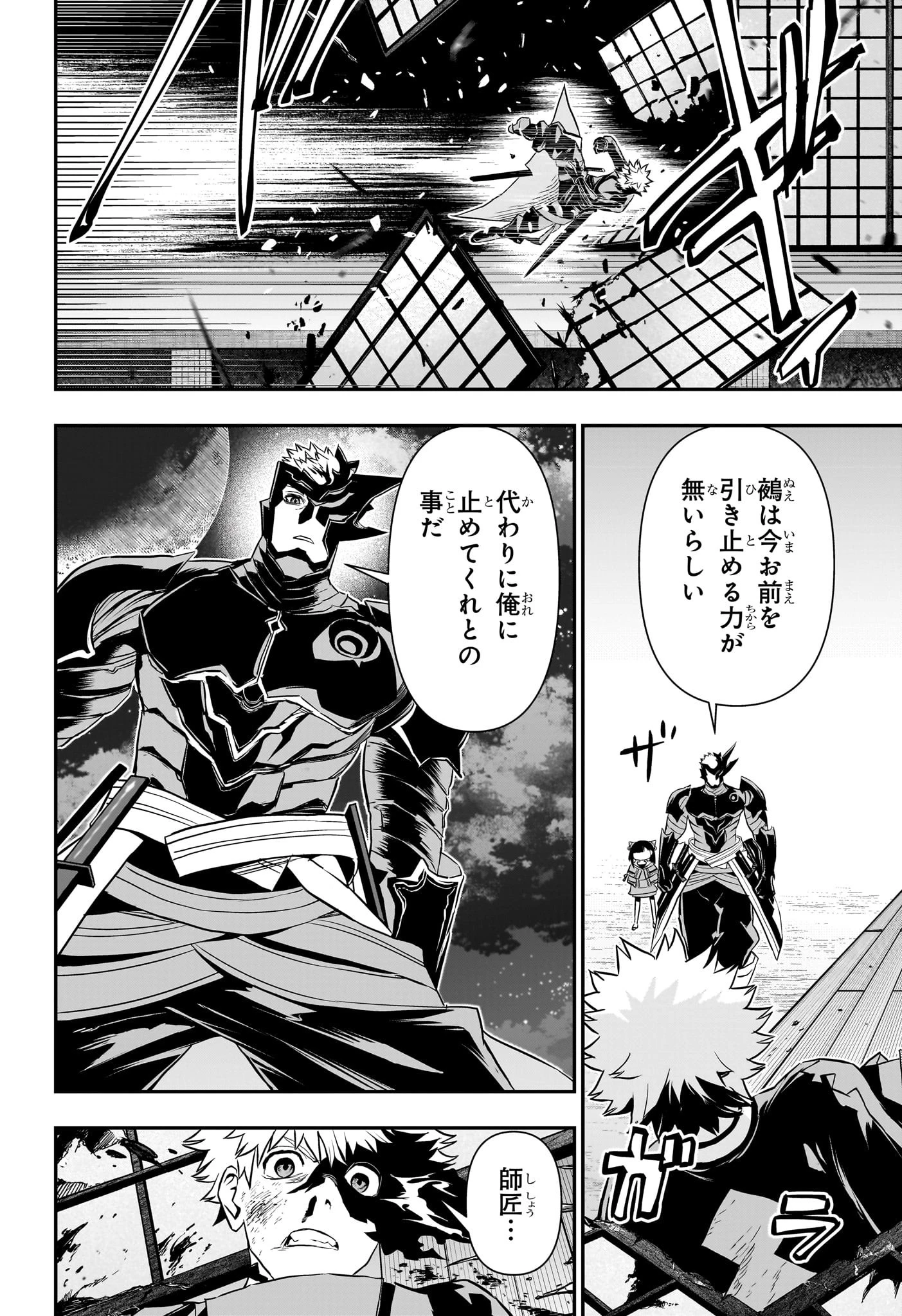 鵺の陰陽師 第79話 - 8