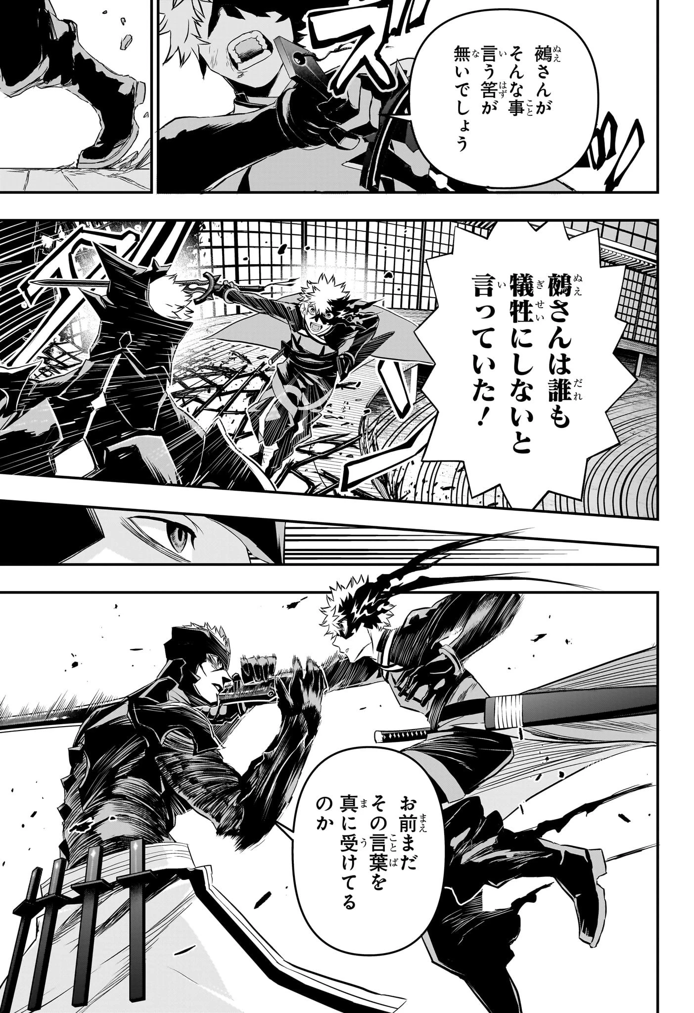 鵺の陰陽師 第79話 - 9