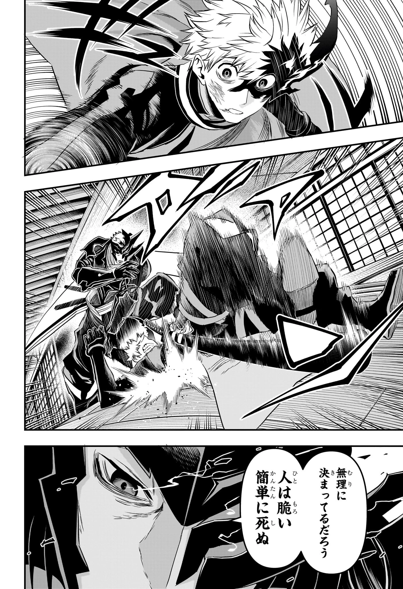 鵺の陰陽師 第79話 - 10