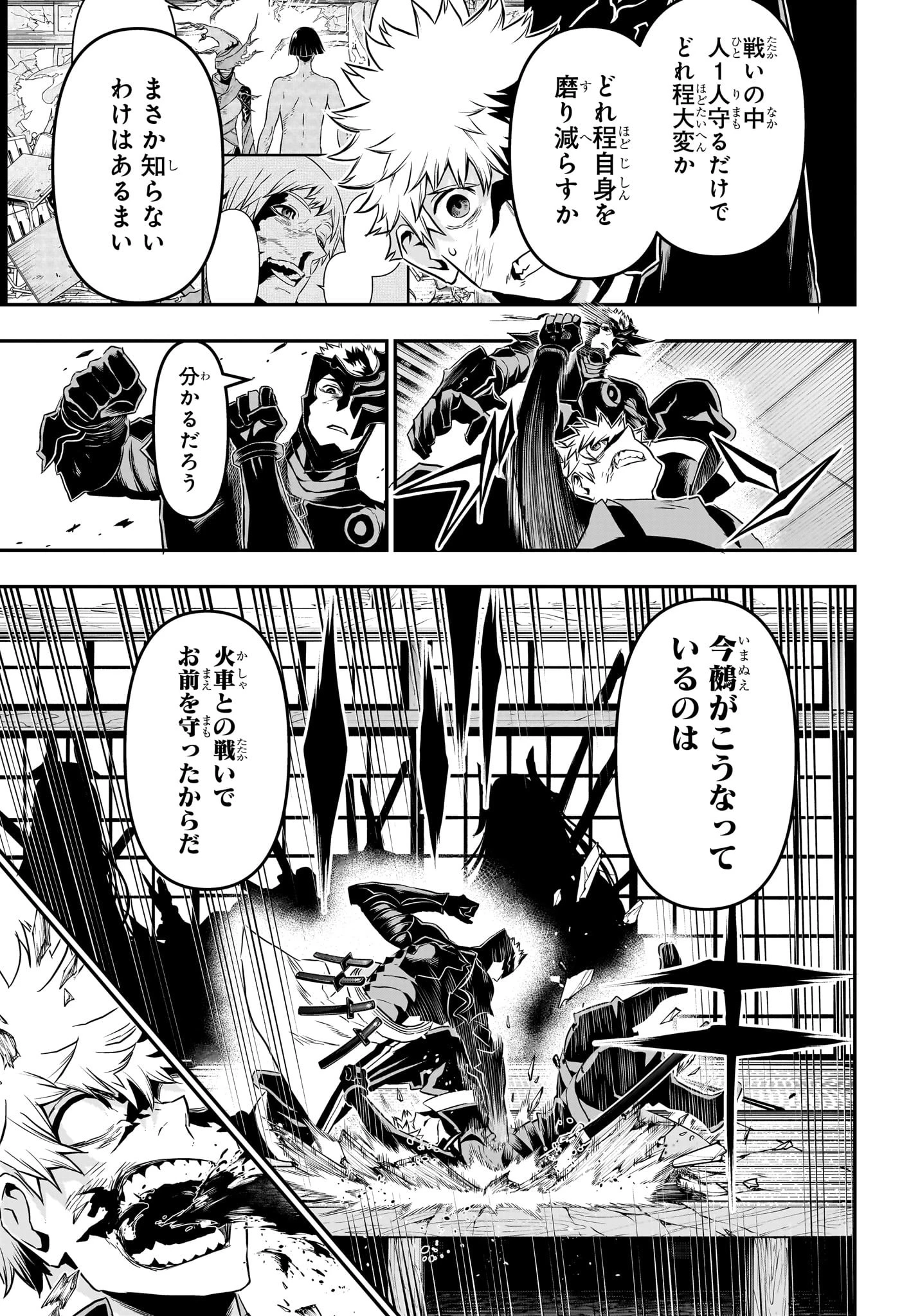 鵺の陰陽師 第79話 - 11