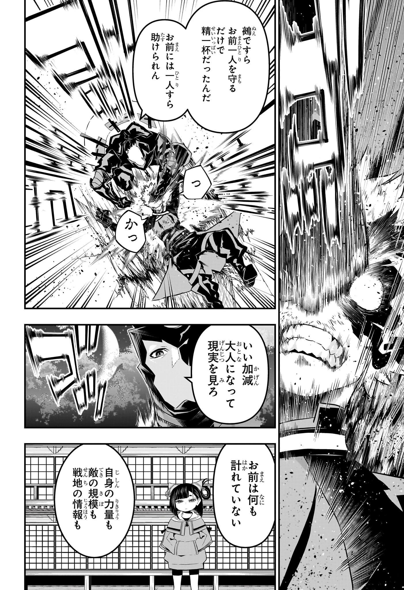 鵺の陰陽師 第79話 - 12