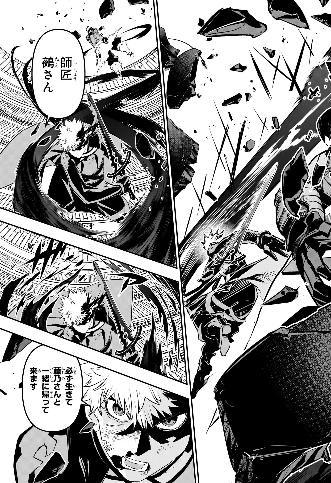 鵺の陰陽師 第79話 - 17