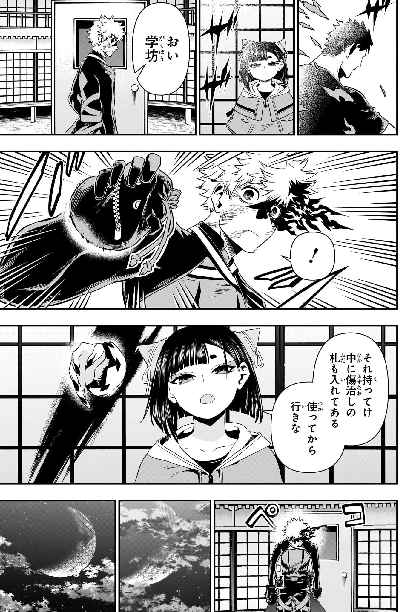 鵺の陰陽師 第79話 - 19