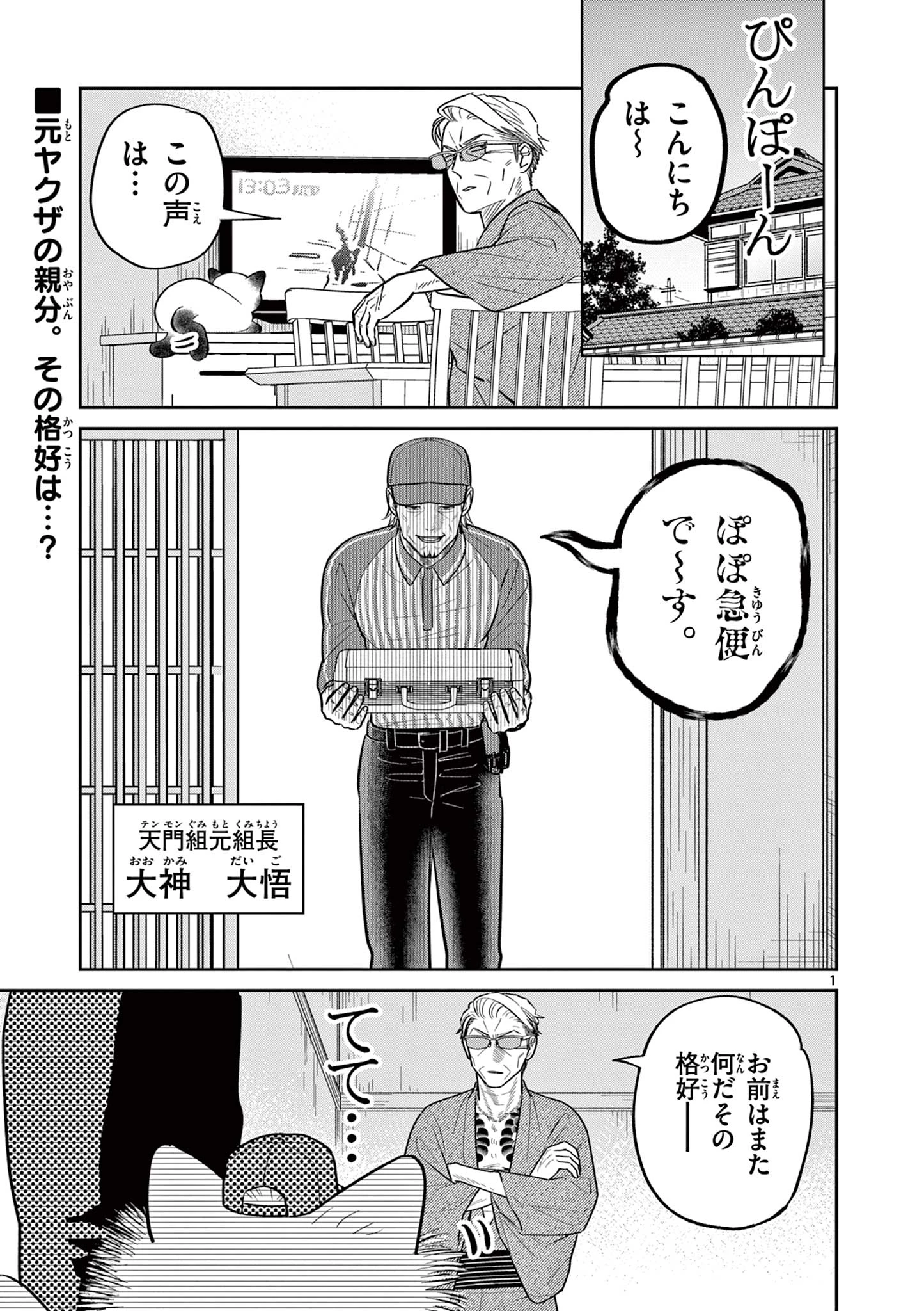 オヤジとにゃん吉 第40話 - 3