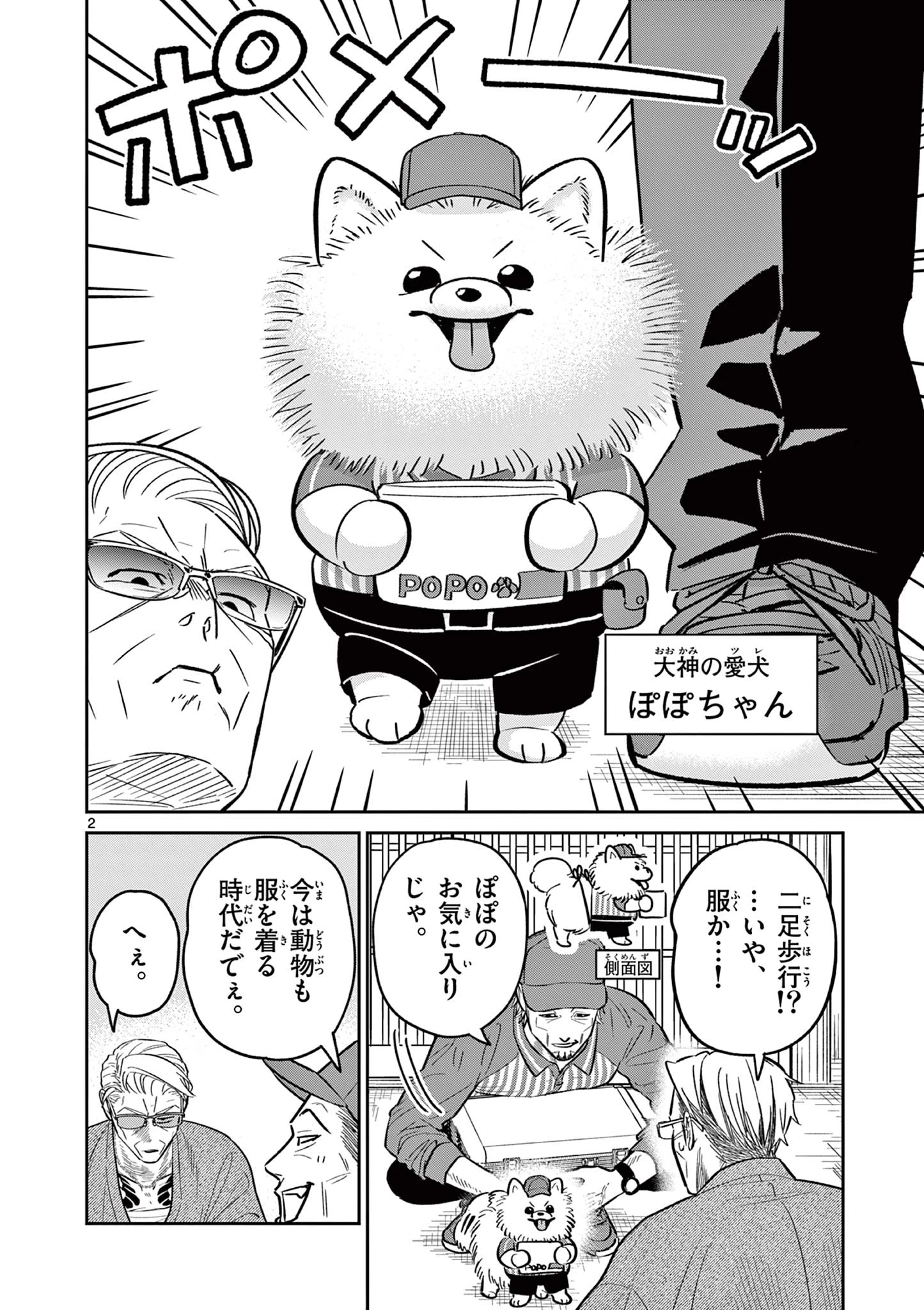 オヤジとにゃん吉 第40話 - 4