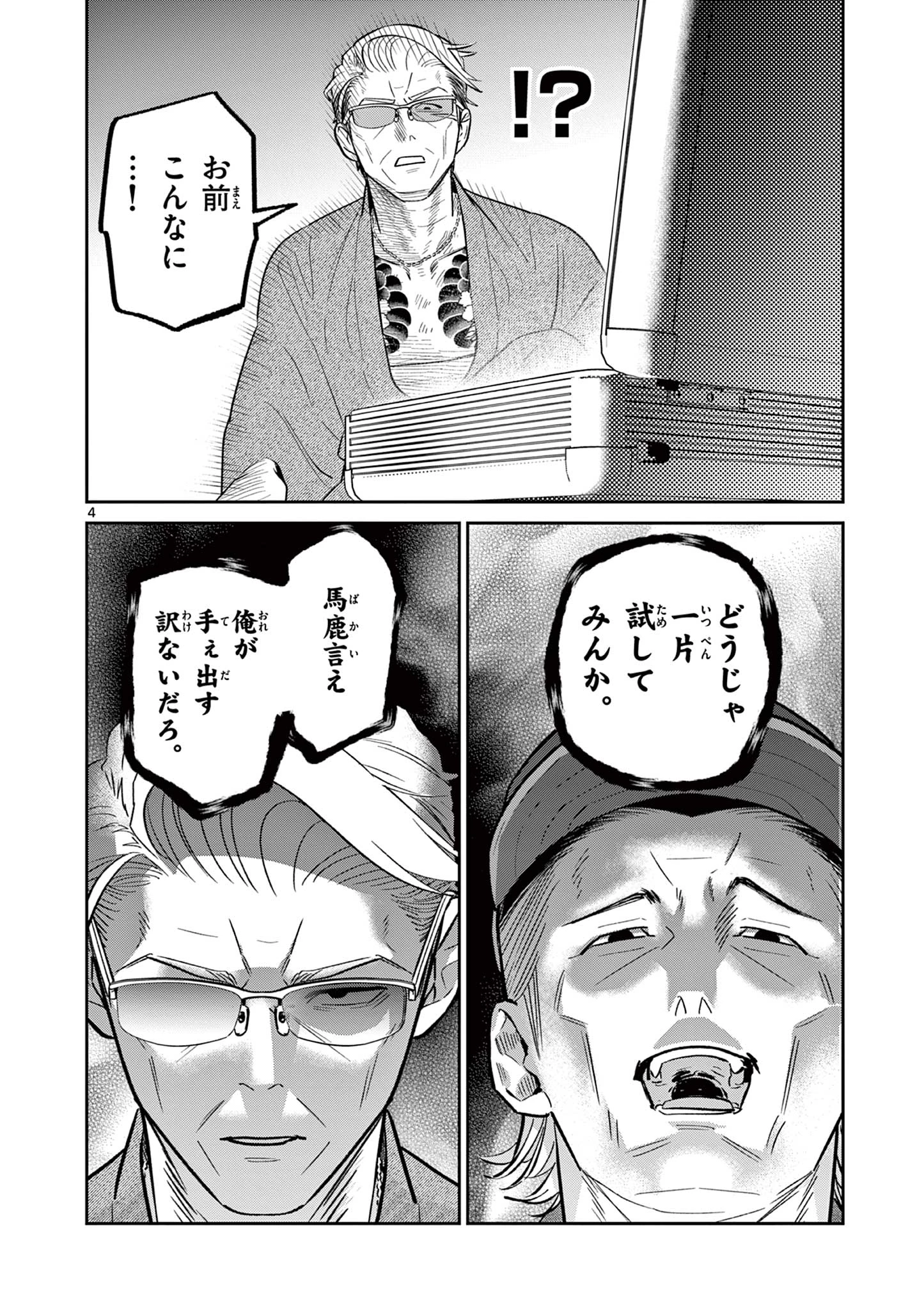 オヤジとにゃん吉 第40話 - 6
