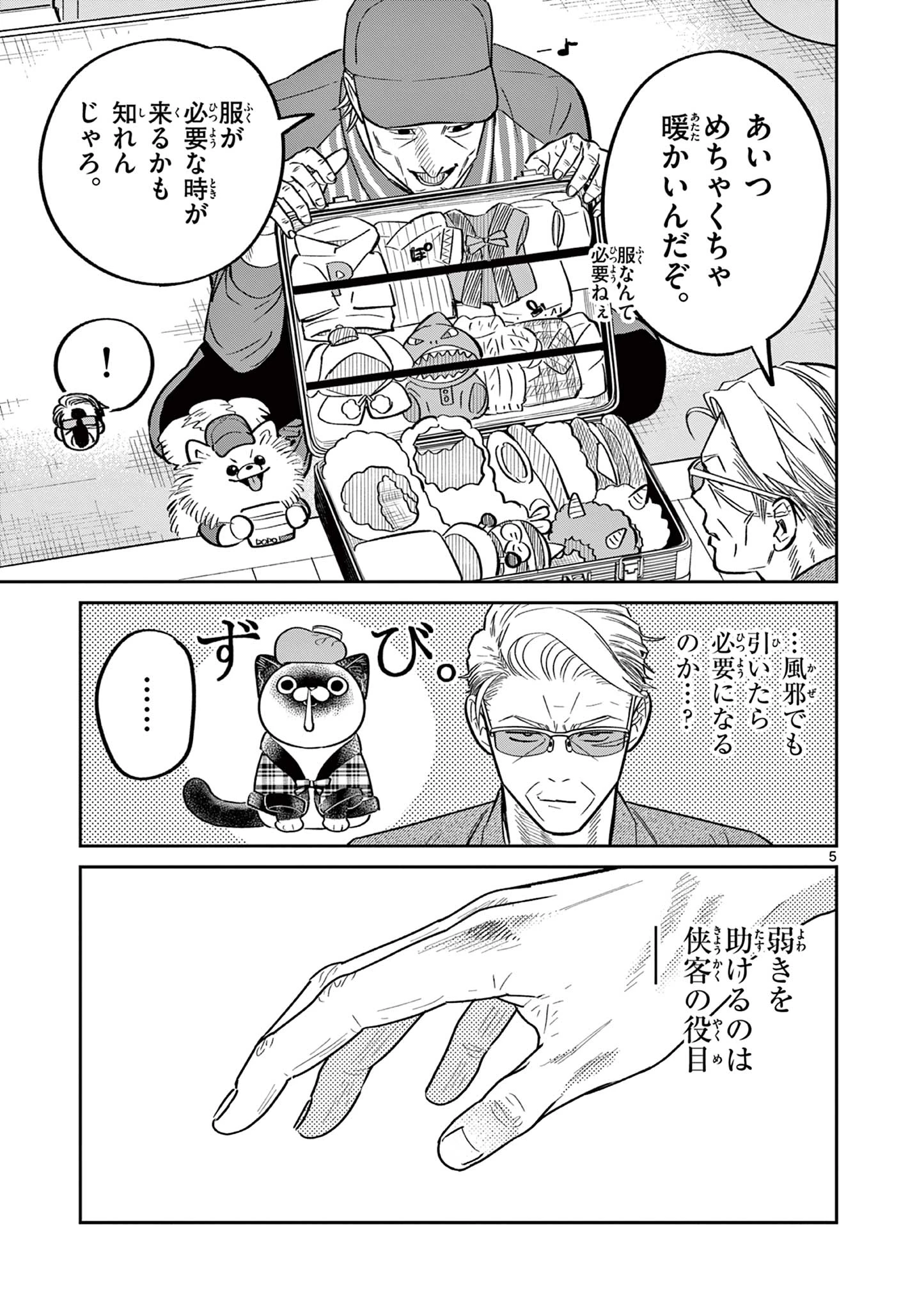 オヤジとにゃん吉 第40話 - 7