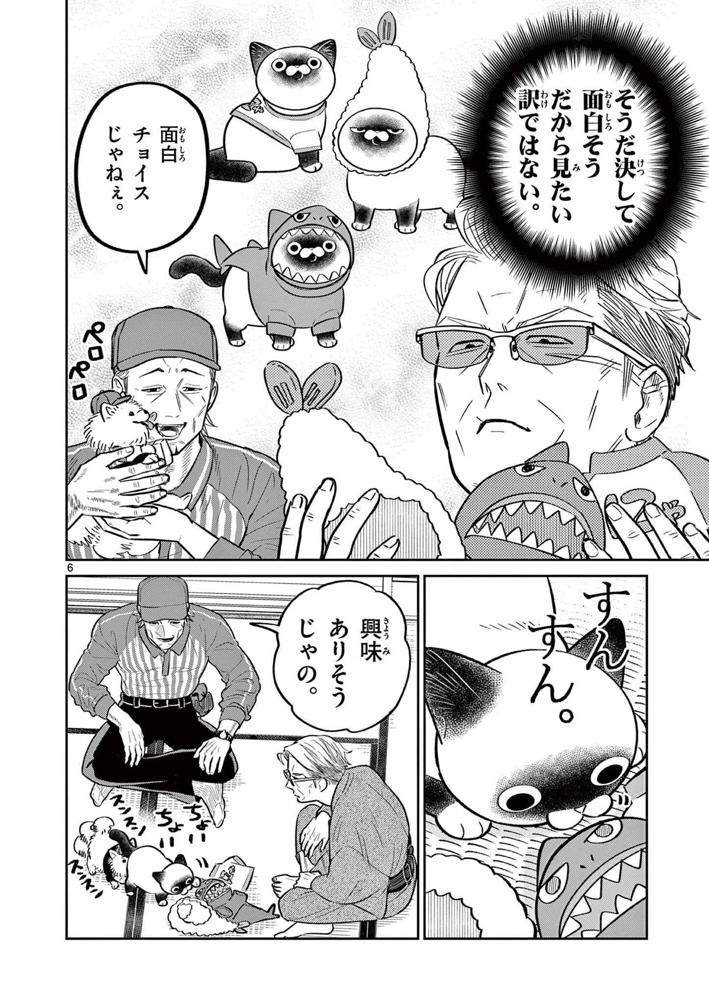 オヤジとにゃん吉 第40話 - 8
