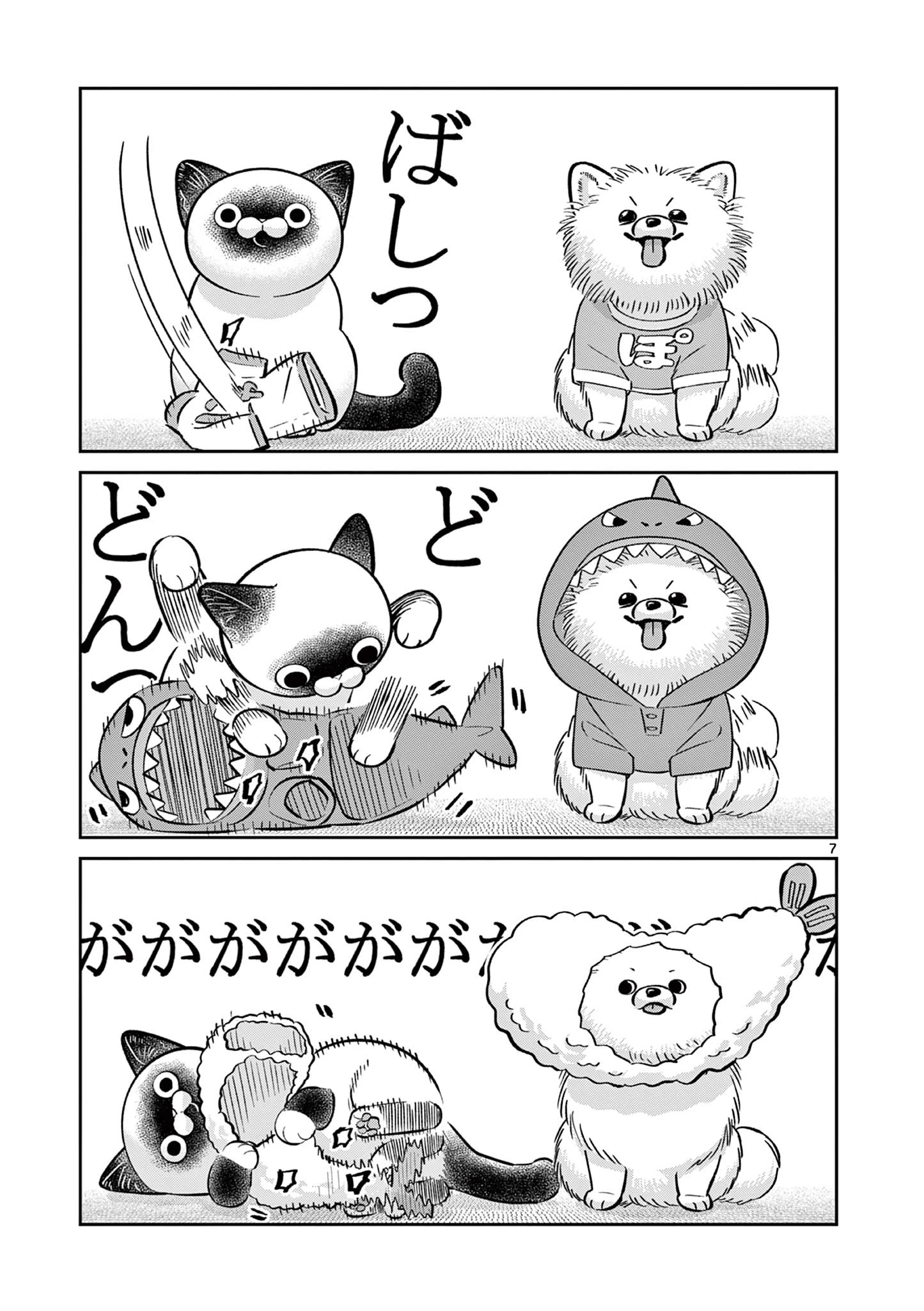 オヤジとにゃん吉 第40話 - 9