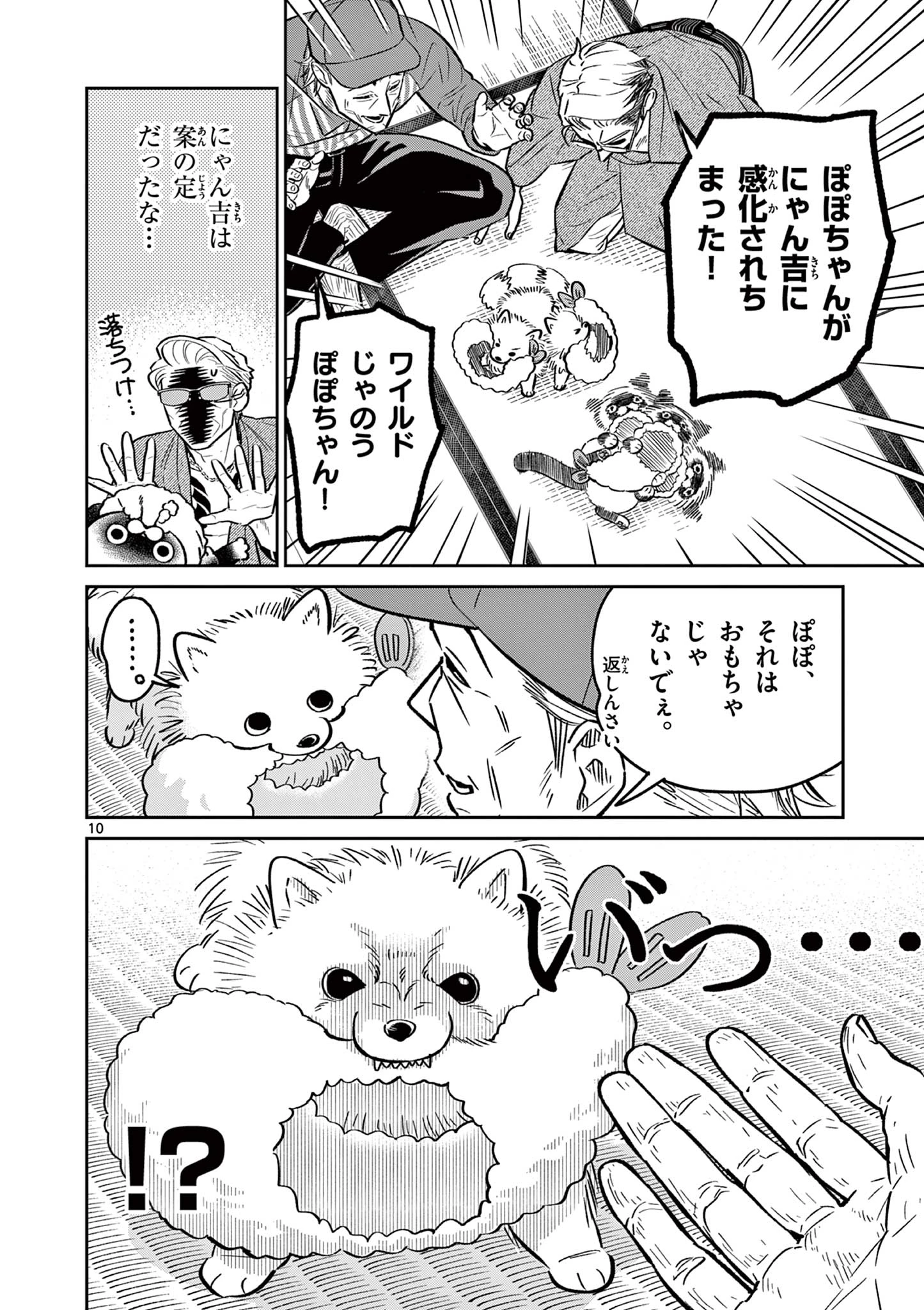 オヤジとにゃん吉 第40話 - 12