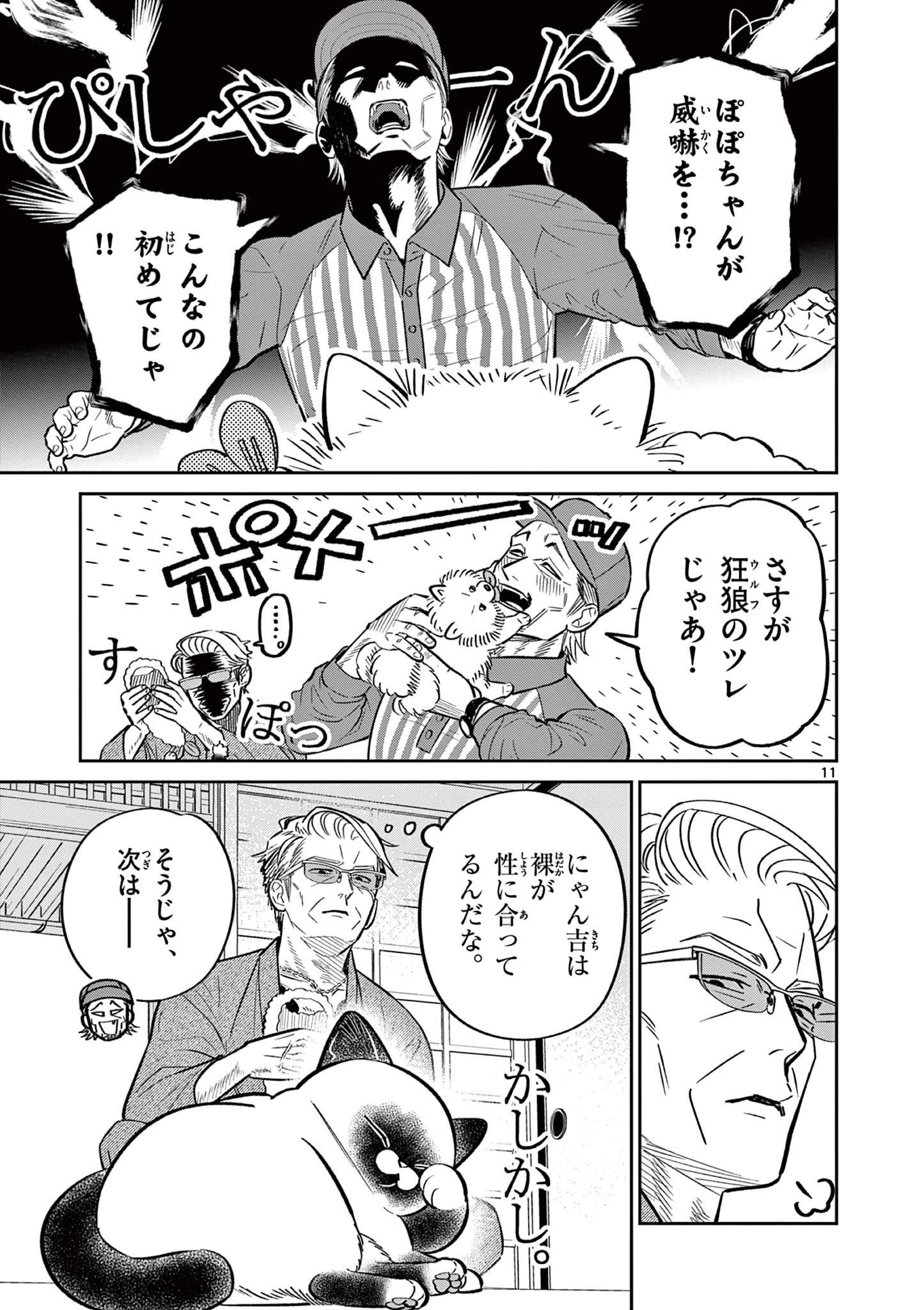 オヤジとにゃん吉 第40話 - 13