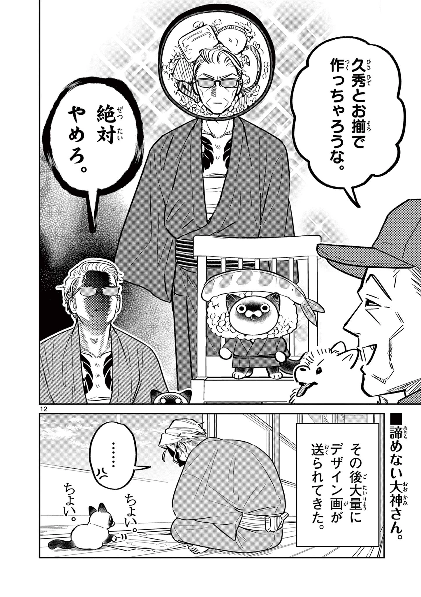 オヤジとにゃん吉 第40話 - 14