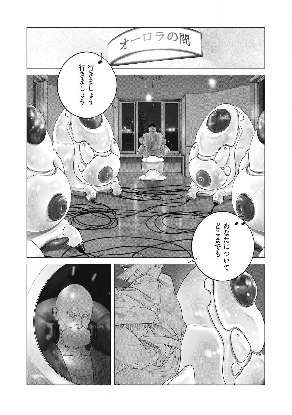 攻殻機動隊 第98話 - 2