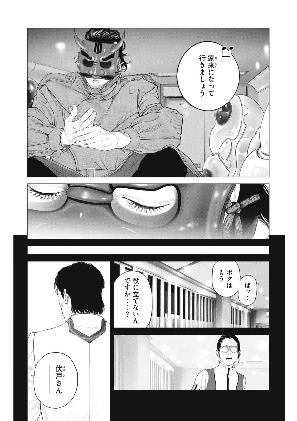攻殻機動隊 第98話 - 3