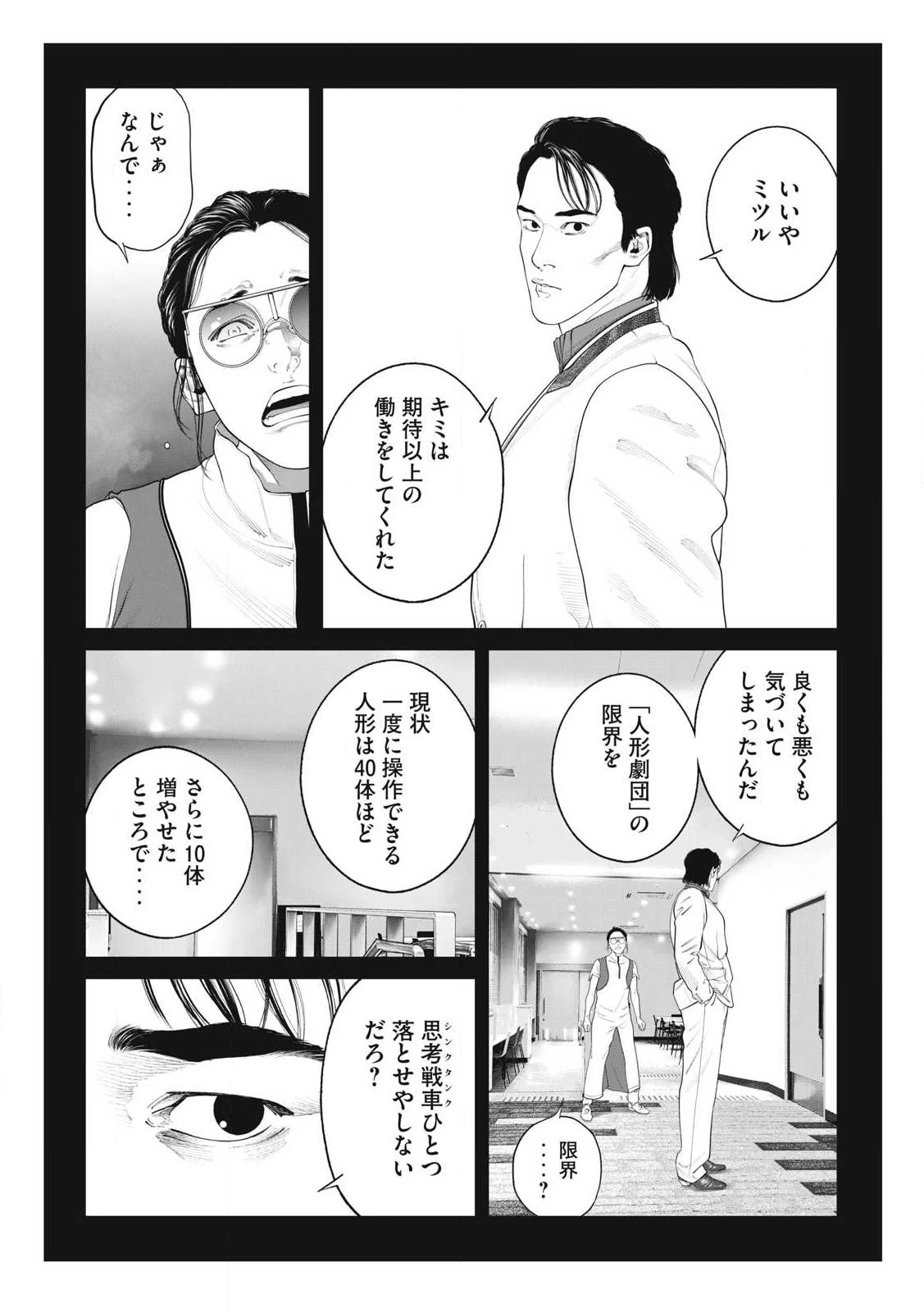 攻殻機動隊 第98話 - 4