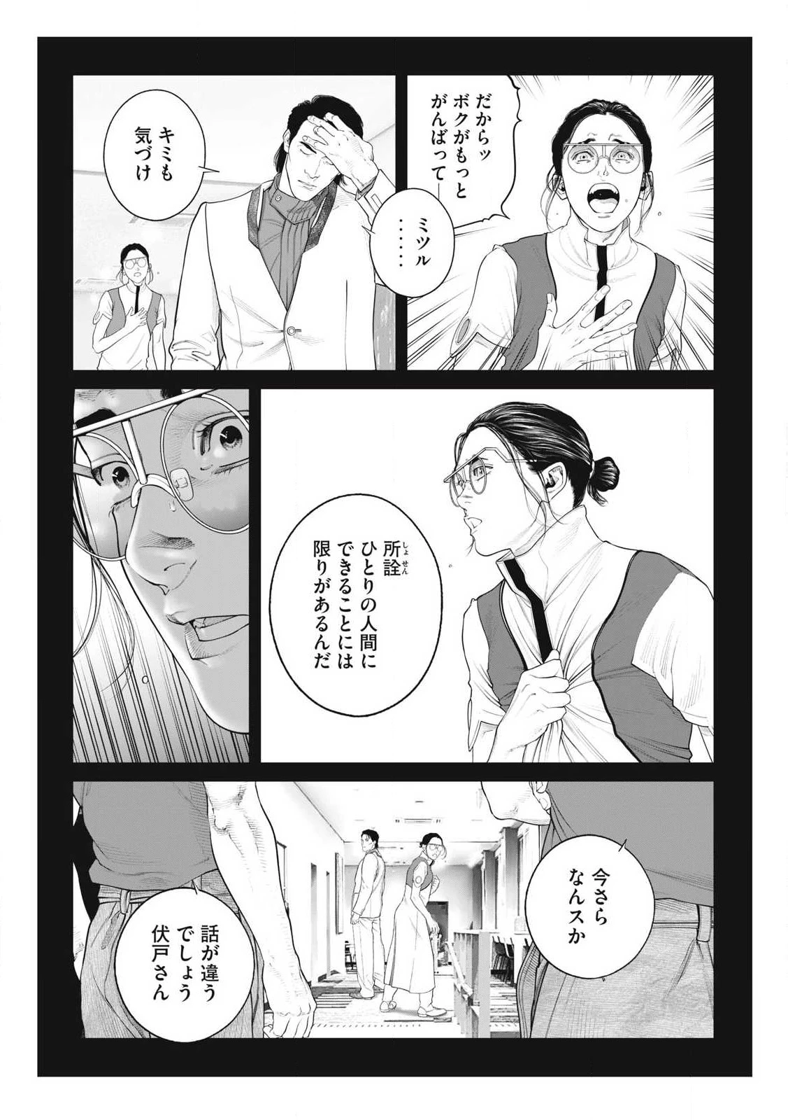 攻殻機動隊 第98話 - 5