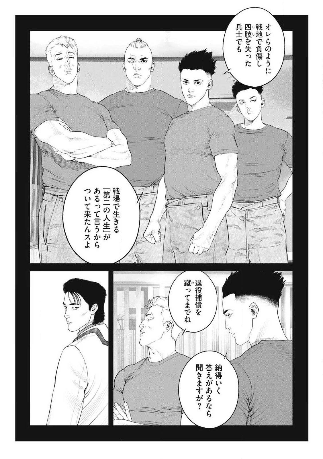 攻殻機動隊 第98話 - 6