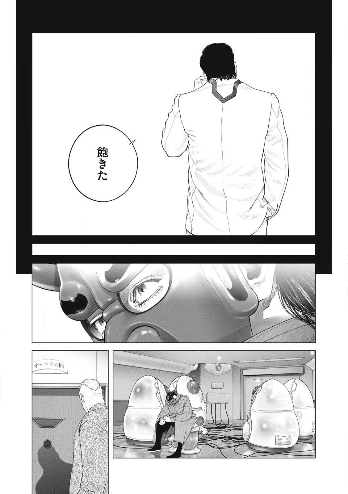 攻殻機動隊 第98話 - 7