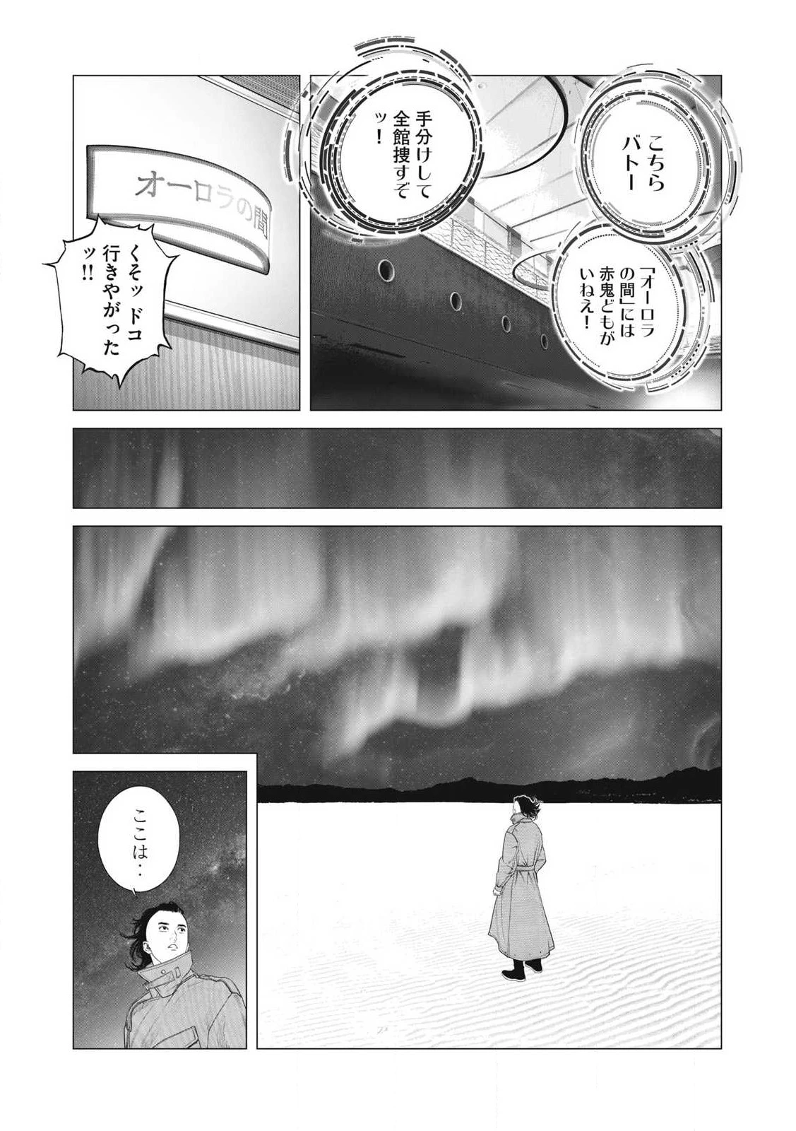 攻殻機動隊 第98話 - 9