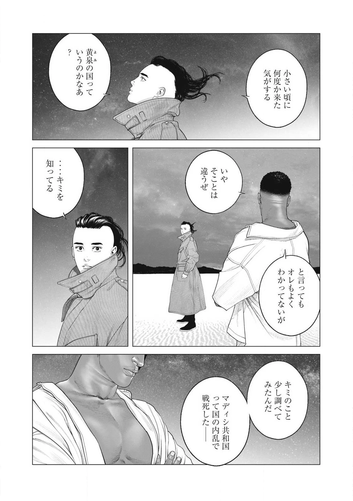 攻殻機動隊 第98話 - 10