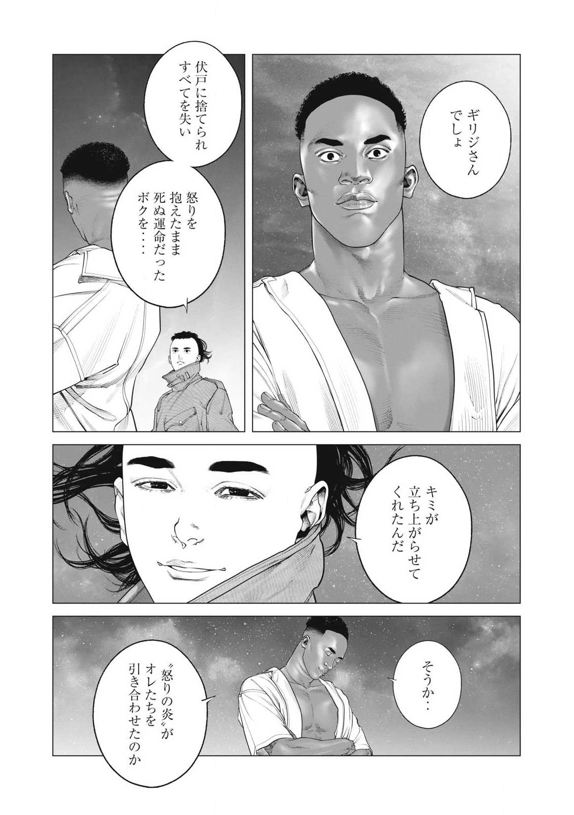 攻殻機動隊 第98話 - 11