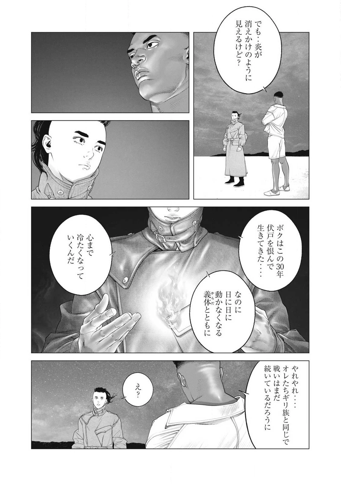 攻殻機動隊 第98話 - 12