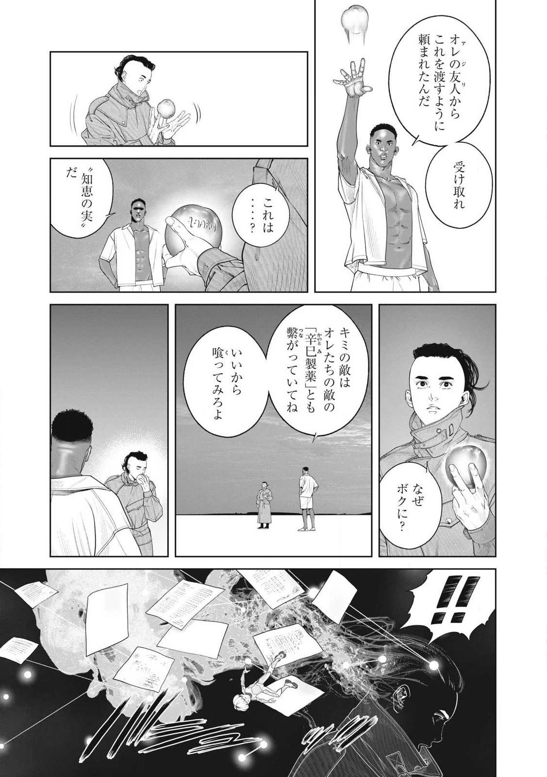 攻殻機動隊 第98話 - 13