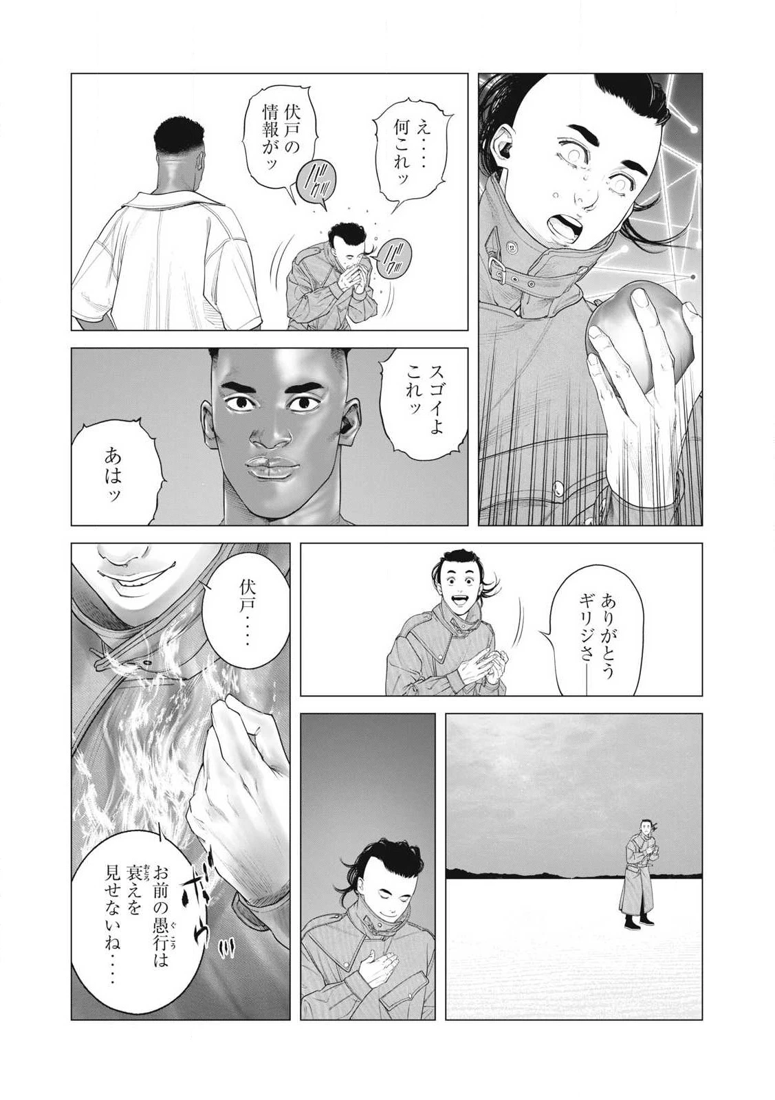 攻殻機動隊 第98話 - 14