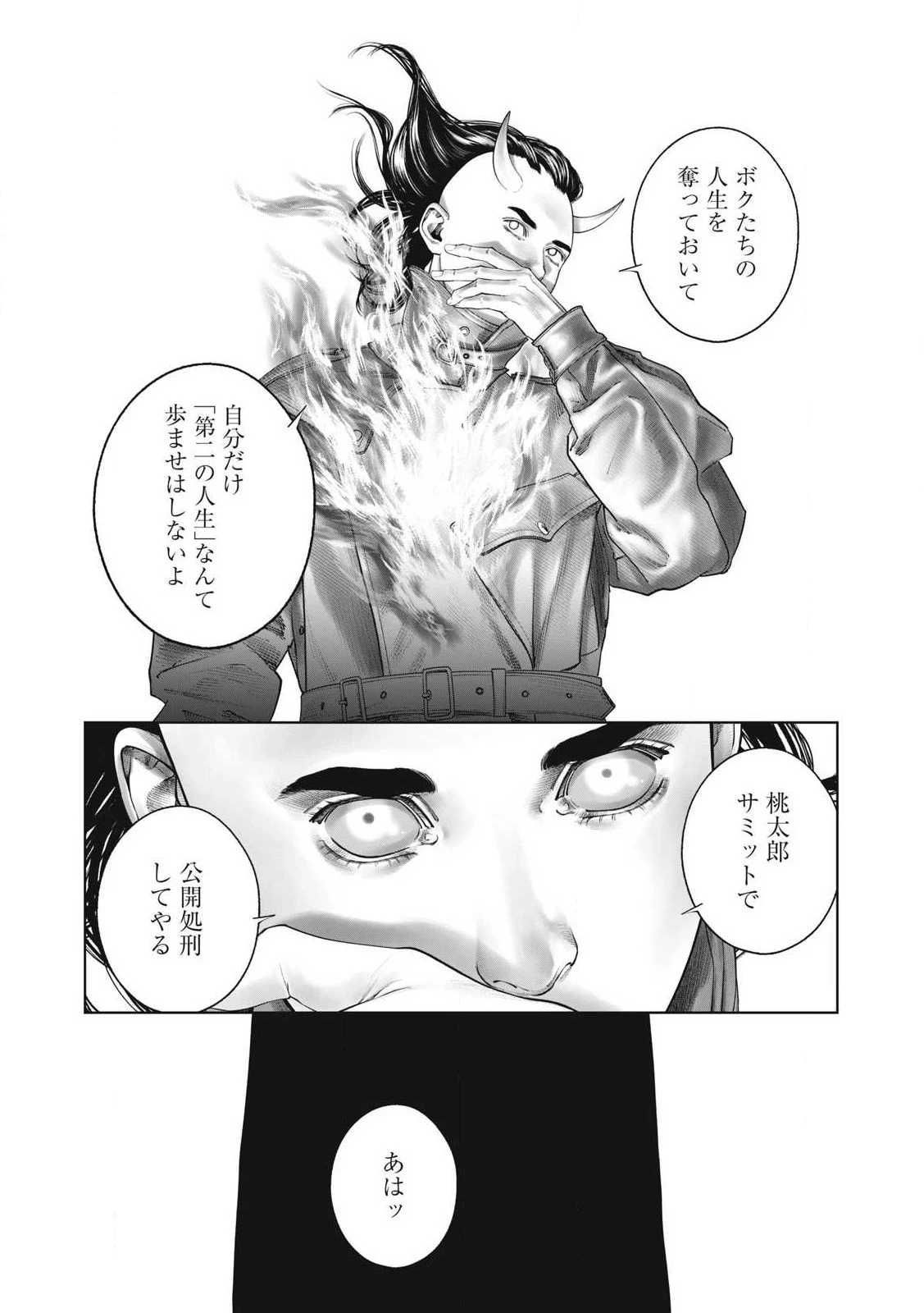 攻殻機動隊 第98話 - 15