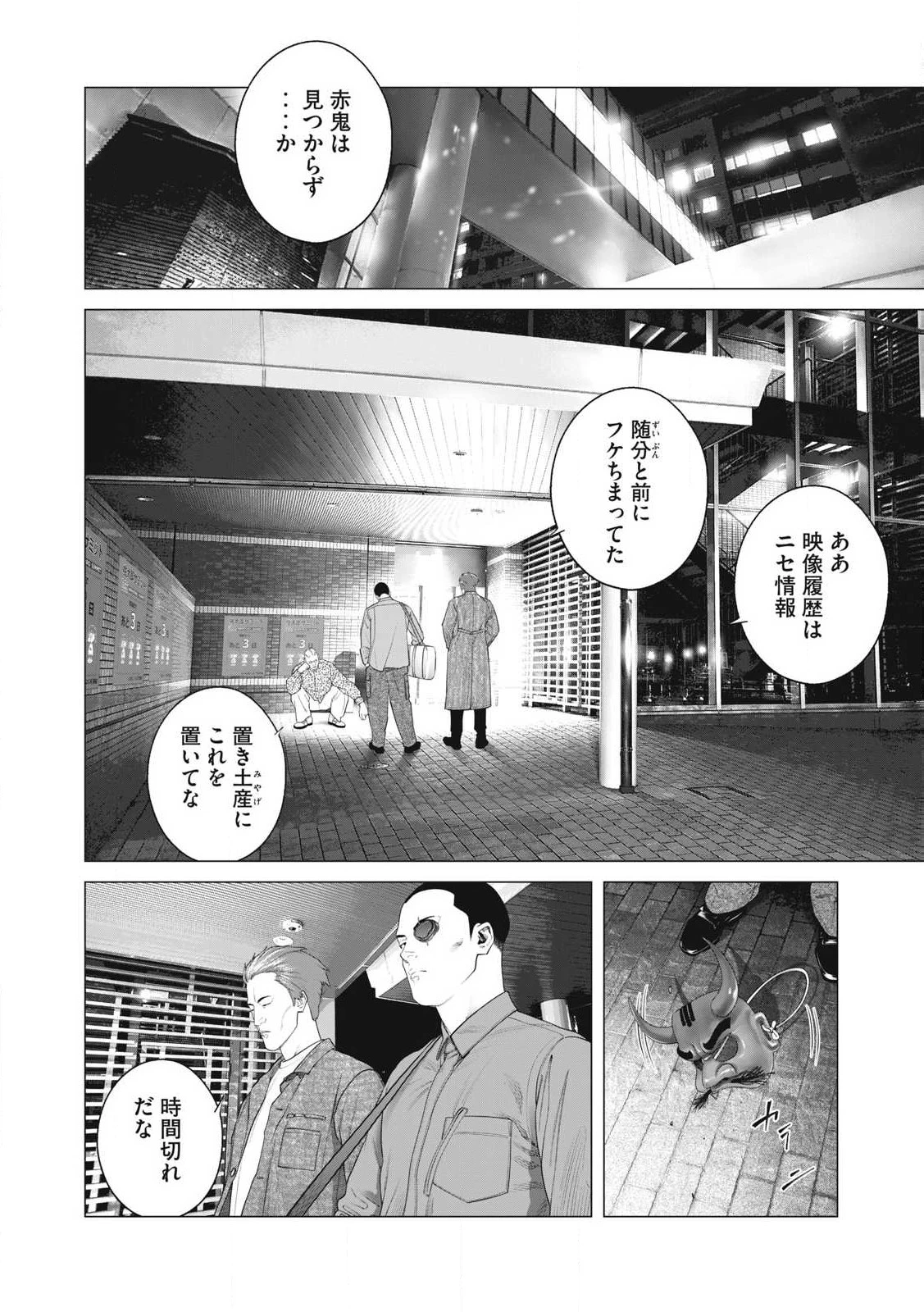 攻殻機動隊 第98話 - 16