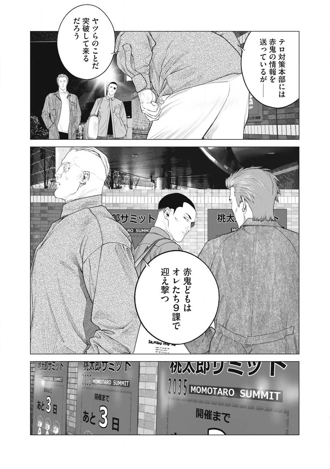 攻殻機動隊 第98話 - 17