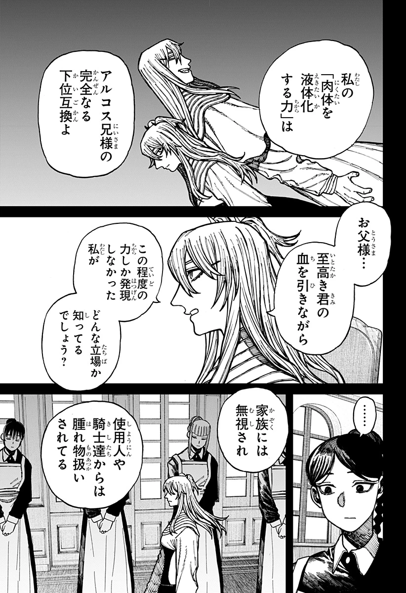 ケントゥリア 第33話 - 3
