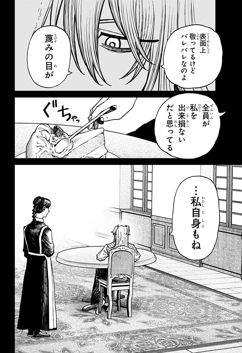 ケントゥリア 第33話 - 4