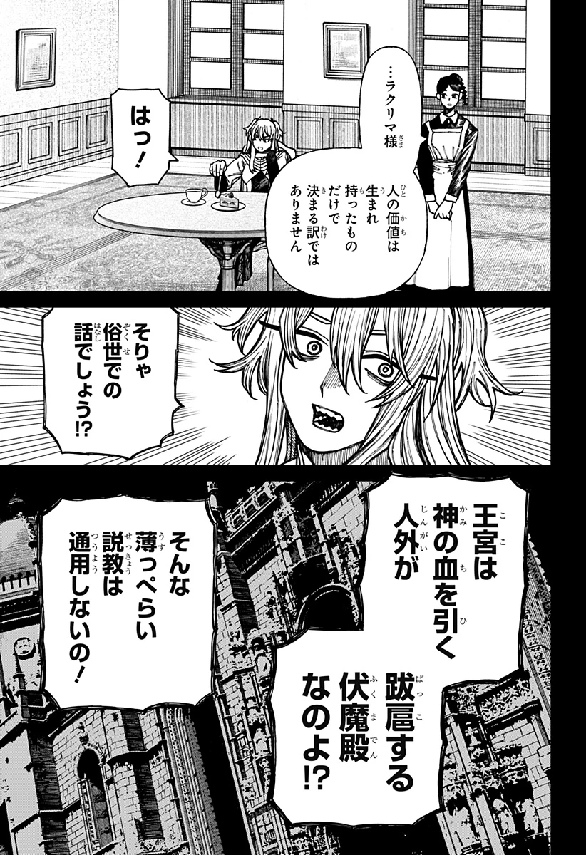 ケントゥリア 第33話 - 5