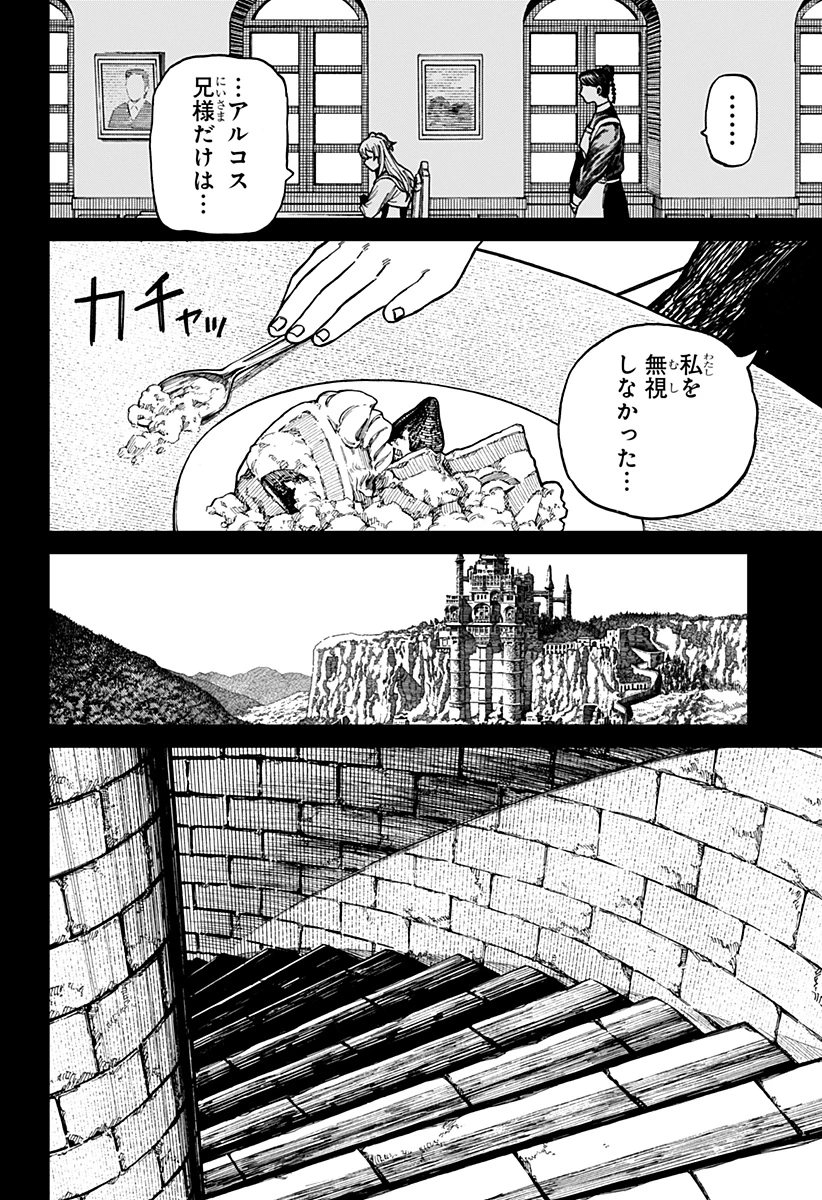 ケントゥリア 第33話 - 6