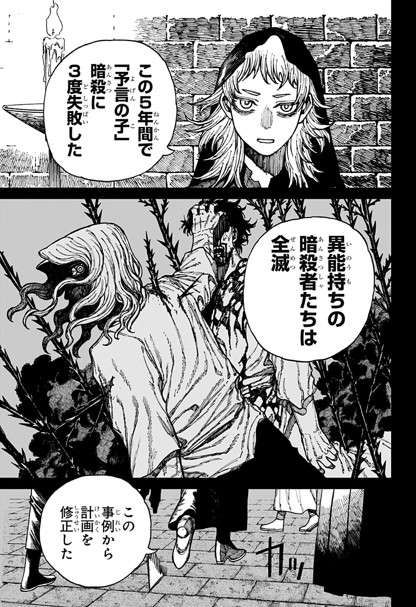 ケントゥリア 第33話 - 7